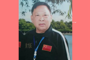 傅新文（师从陈永健，教学类传承人）